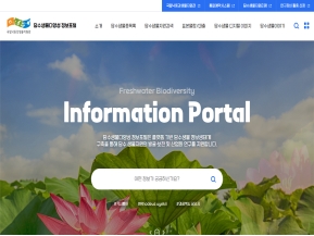 담수생물다양성 정보포털 인증 화면